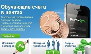 В компании Forex4you новый способ пополнения торгового форекс счета - Альфа-клик!