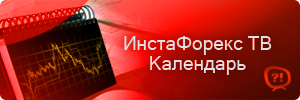 Календарь экономических новостей